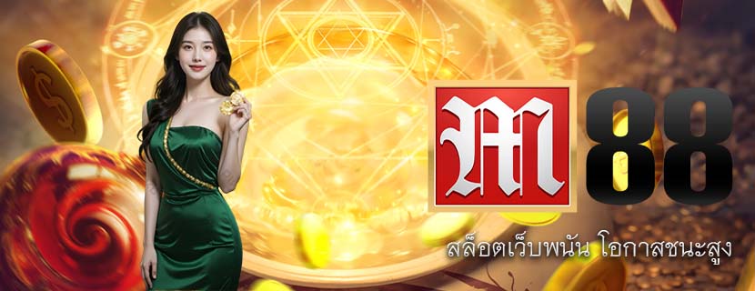 สล็อตเว็บพนัน โอกาสชนะสูง