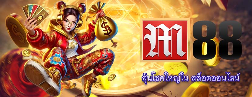 ลุ้นโชคใหญ่ใน สล็อตออนไลน์