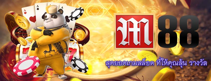 สุดยอดเกมสล็อต ที่ให้คุณลุ้น รางวัล
