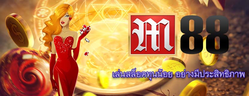 เล่นสล็อตทุนน้อย อย่างมีประสิทธิภาพ