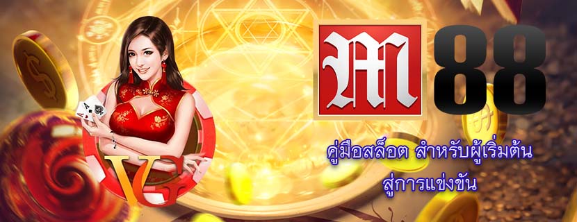 คู่มือสล็อต สำหรับผู้เริ่มต้น สู่การแข่งขัน