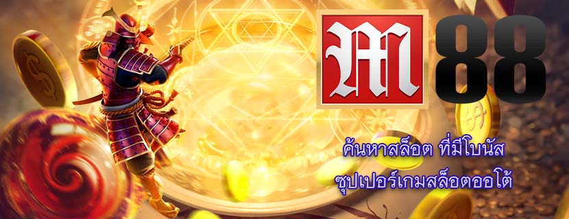 ค้นหาสล็อต ที่มีโบนัส ซุปเปอร์เกมสล็อตออโต้