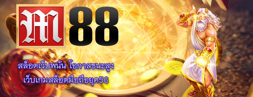 สล็อตเว็บพนัน โอกาสชนะสูง เว็บเกมสล็อตมือถือยุค5G