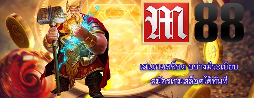 เล่นเกมสล็อต อย่างมีระเบียบ สมัครเกมสล็อตได้ทันที